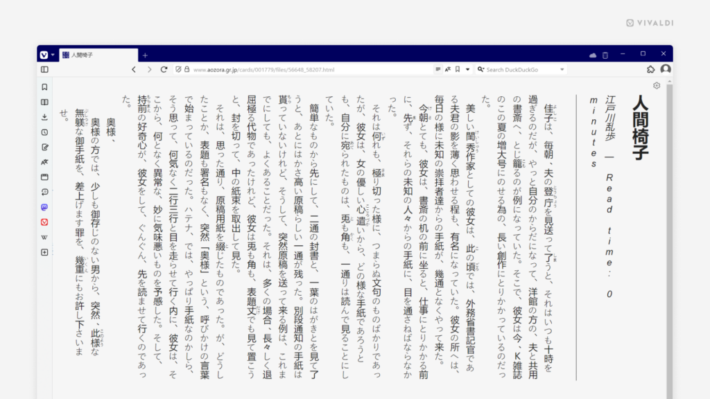 A web page in Japanese with Reader View displaying text vertically enabled.