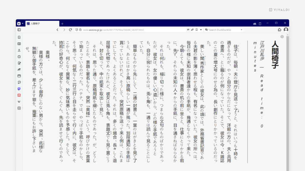 リーダービューで日本語のウェブページのテキストが縦方向に表示されている状態